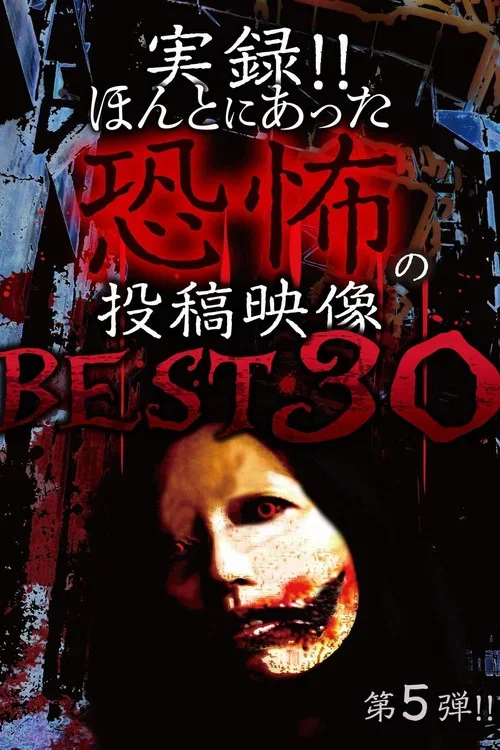 Actual Record! Real Horror Posted Video: BEST 30 5th Edition!! (2016)