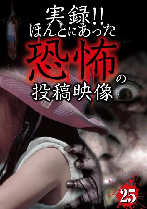 Actual Record! Real Horror Posted Video 25 (2015)