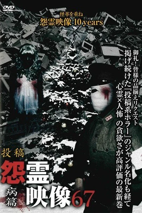 Posted Grudge Spirit Footage Vol.67: Ailment Edition (2020)
