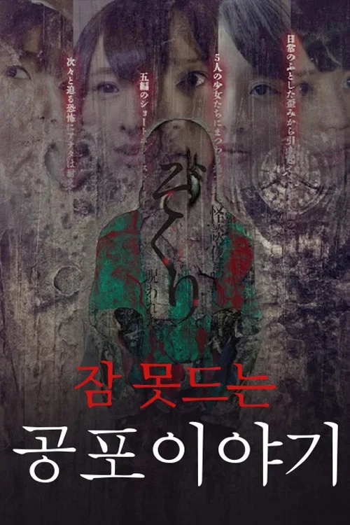 Zokuri. Kaidan Yowa Gensenshū 2 Saikyō Kyūwa