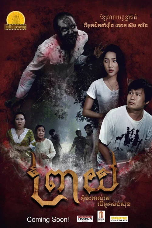 Preay (2018)