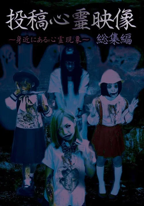 Submitted Spirit Video: Omnibus (2014)