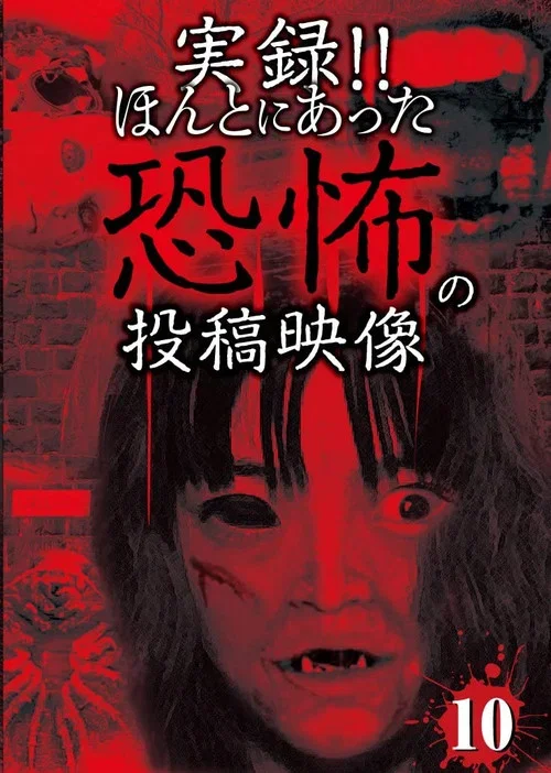 Actual Record! Real Horror Posted Video 10 (2013)