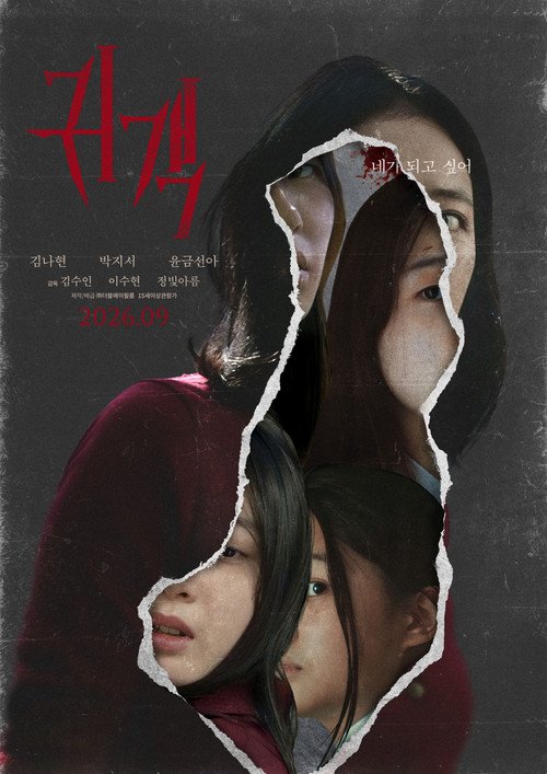 The Uninvited (2026)