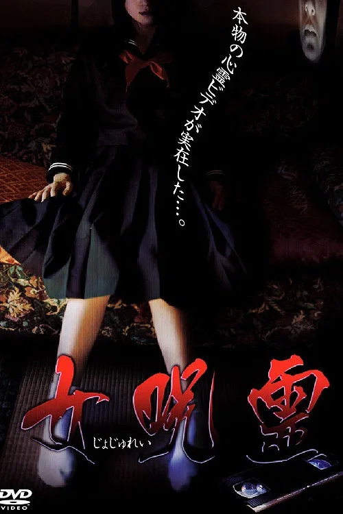 Female Curse Spirit (2004)