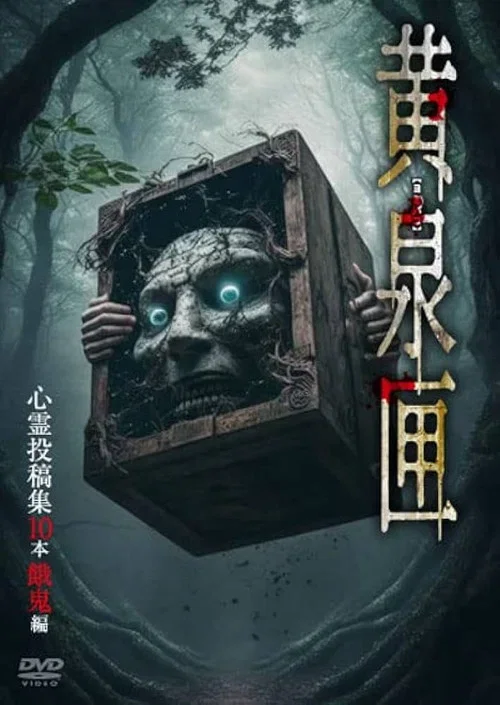 Yomi-bako: 10 Supernatural Submission Videos - Ghostly Children Edition