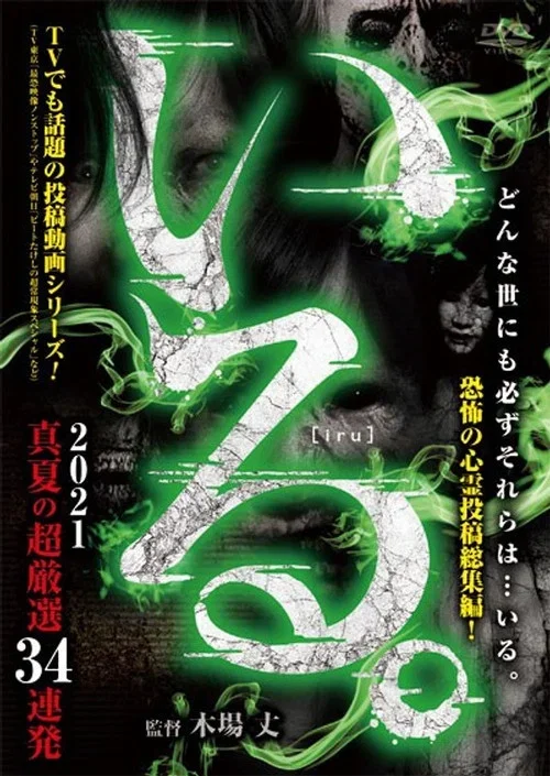 「いる。」2021真夏の超厳選 34連発